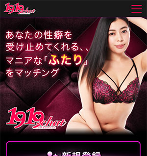 1919チャット