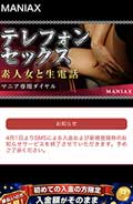マニアックス