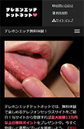 テレホンエッチドットネット